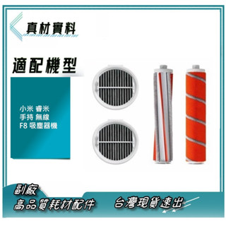 副廠 現貨 適用 小米 睿米 手持 無線 F8 S1E 吸塵器 高效 濾芯 HEPA 濾網 過濾器 濾心 高品質