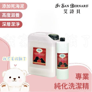 ☀️毛孩餓了☀️【義大利ISB艾詩貝】伊絲美｜專櫃精品級犬貓｜專業純化洗潔精｜專業寵物美容師愛用款｜1L