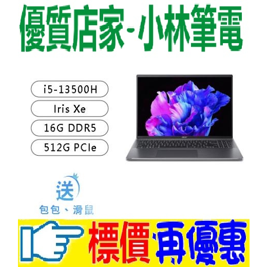 ⚠️問我最便宜全省門市可取貨 ACER Swift Go SFG16-71-55WZ i5-13500H