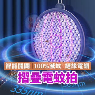電蚊拍【臺灣現貨】摺疊電蚊拍 折疊電蚊 旋轉折疊電蚊拍 滅蚊拍 滅蚊燈 滅蚊小夜燈 伸縮電蚊拍 壁掛 滅蚊神器 大網面