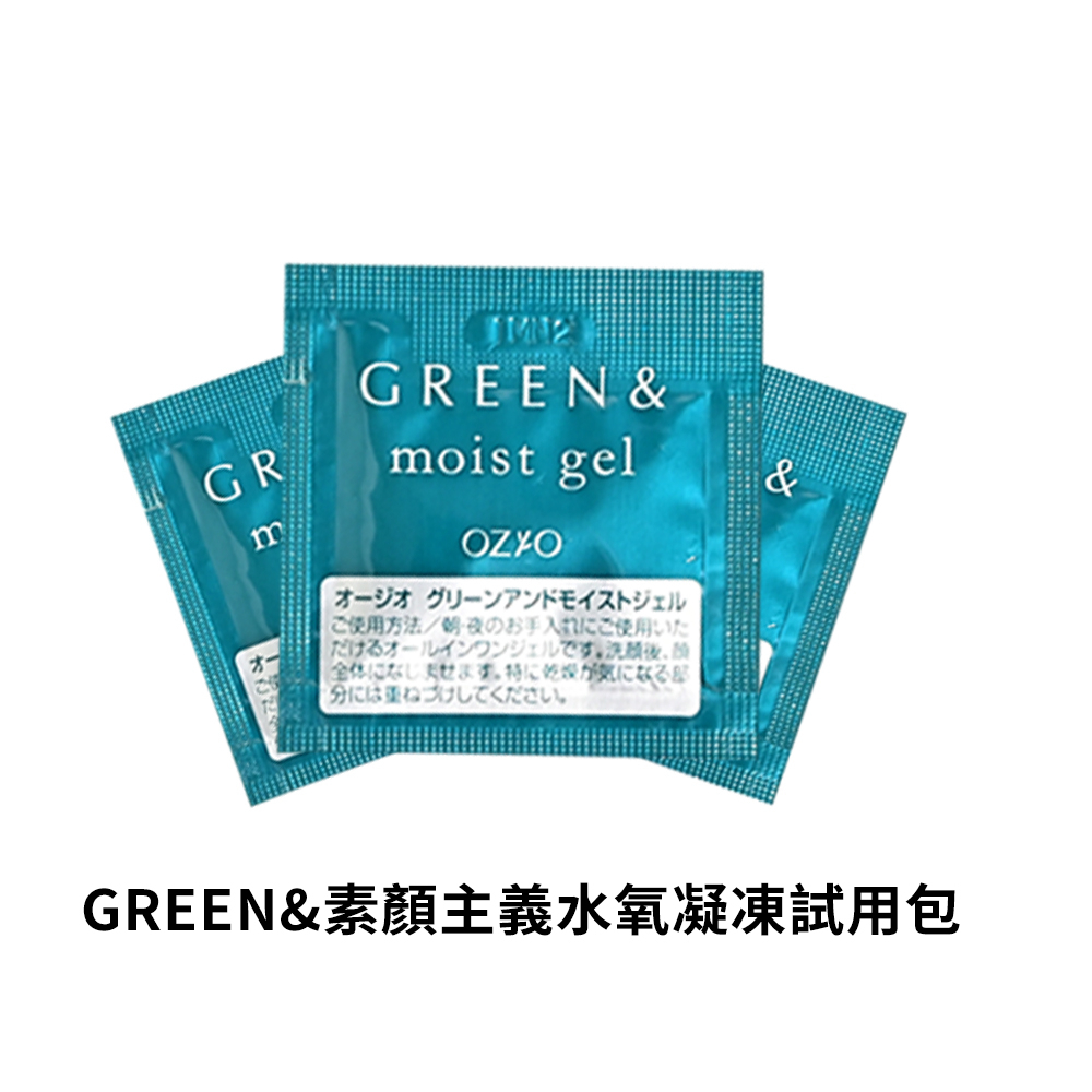 OZIO GREEN&素顏主義水氧凝凍試用包-1G*3入 官方旗艦店