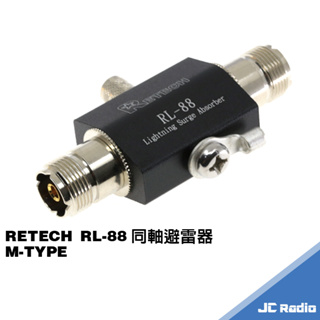 RETECH RL-88 同軸避雷器 無線電基地台必備 耐電力400W M型頭
