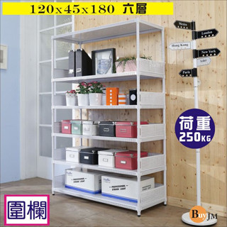 BuyJM洞洞板120x45x180cm耐重六層置物架+5組圍欄R-DA-SH112WH