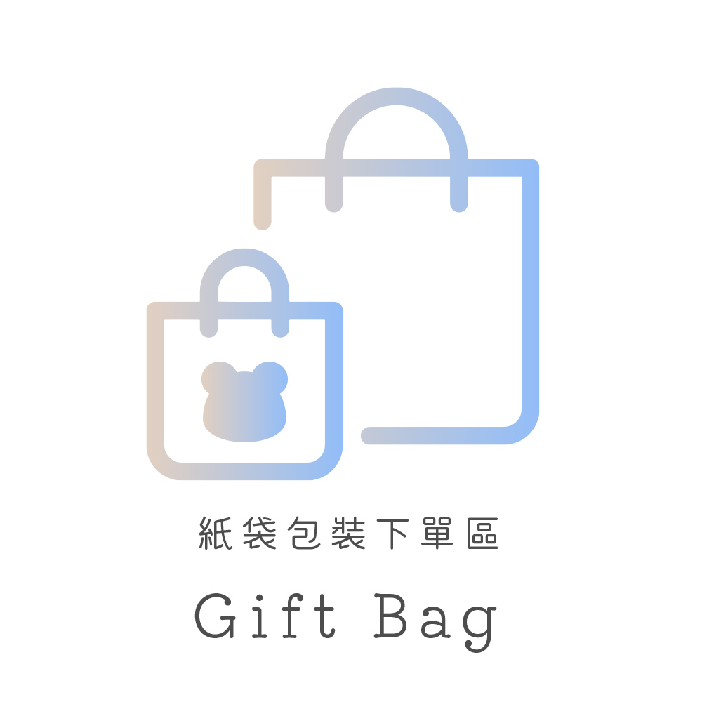 【紙袋】祝賀贈禮品袋丨nanaBABY專用紙袋 - 下單區