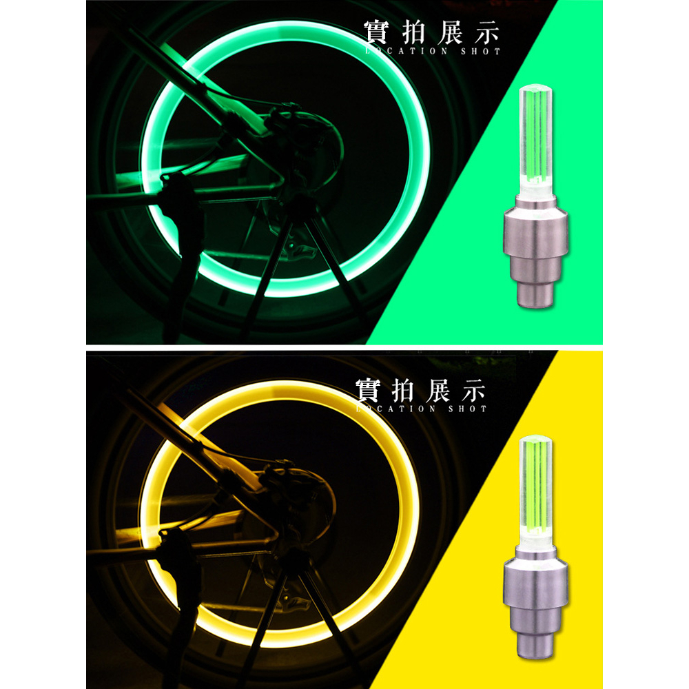 自行車風火輪氣嘴燈 螢光車燈 自行車安全燈 輪胎燈 氣門燈 機車 汽車 內附3顆電池