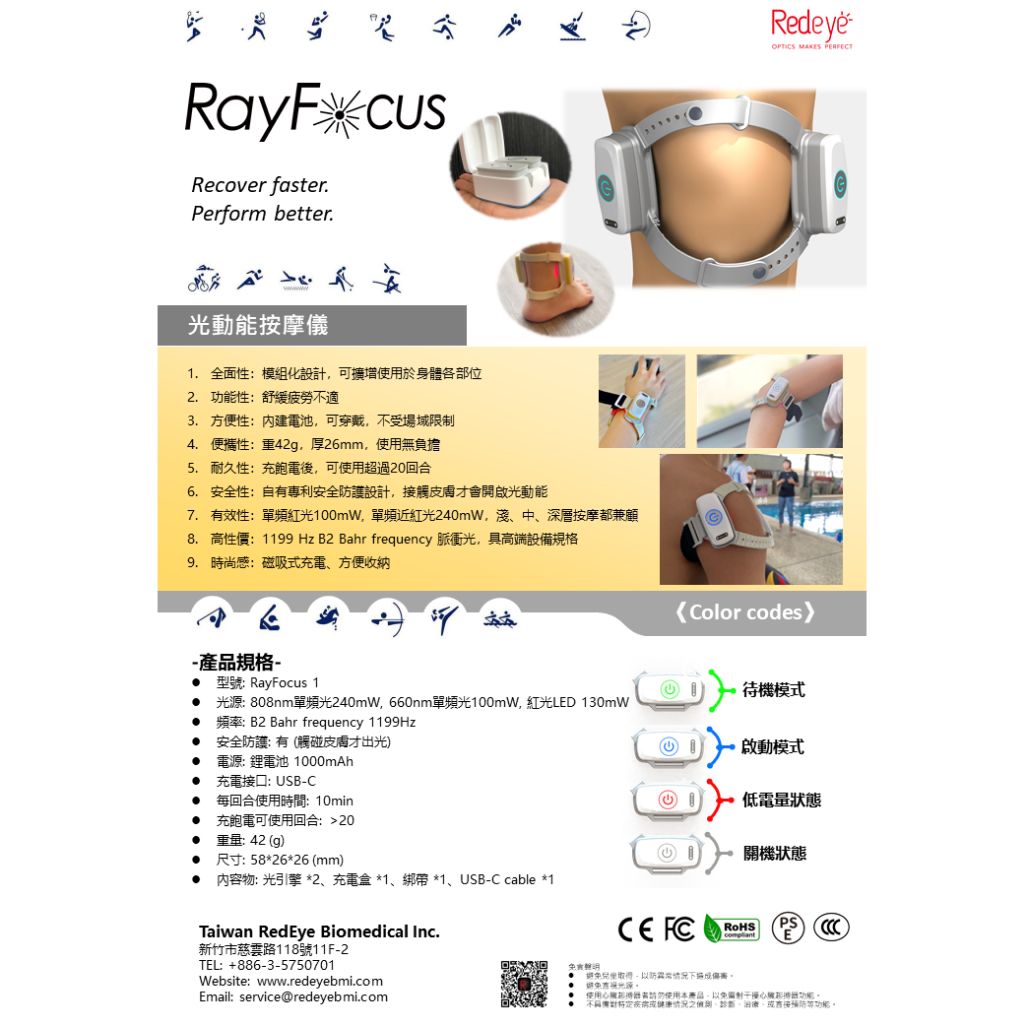 RedEye 瑞愛生醫 RayFocus 光動能按摩機