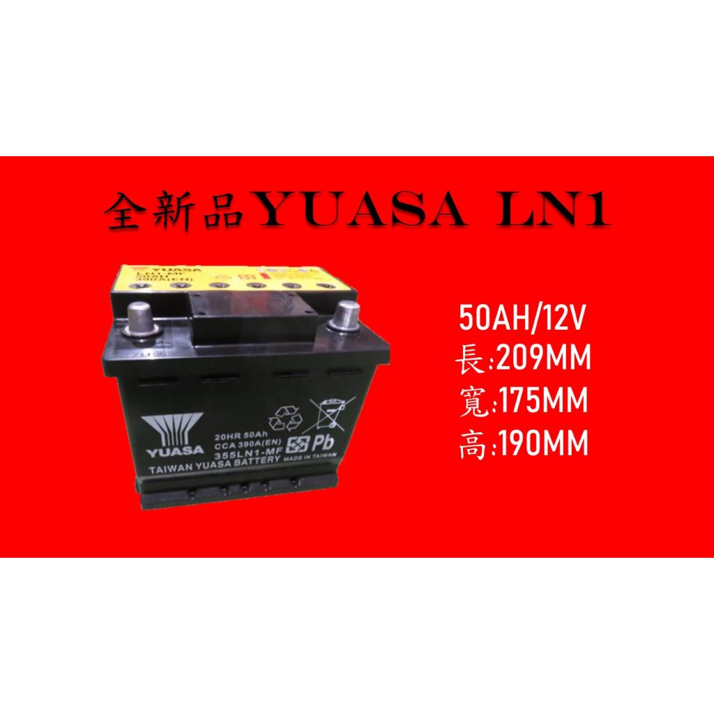 [現貨]全新LN1湯淺免保養電池 YUASA
