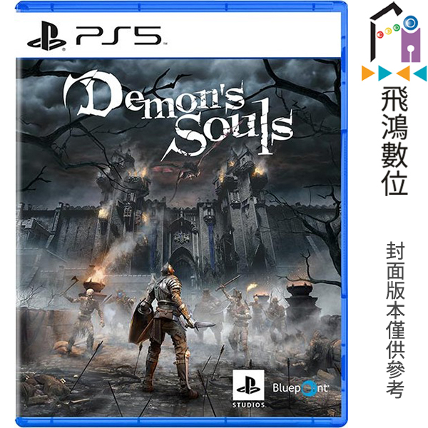 PS5 惡魔靈魂 重製版 Demon’s Souls 中文版 【飛鴻數位館】