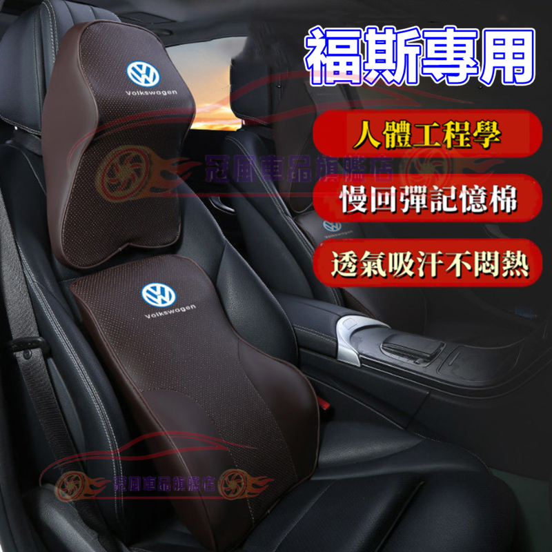 VW 福斯 頭枕 腰靠 護頸枕 記憶棉 專屬車標 四季通用靠枕 GOlf Tiguan TOuran POlo troc