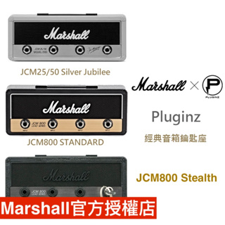 Marshall JCM800 STANDARD 經典音箱鑰匙座 原廠公司貨