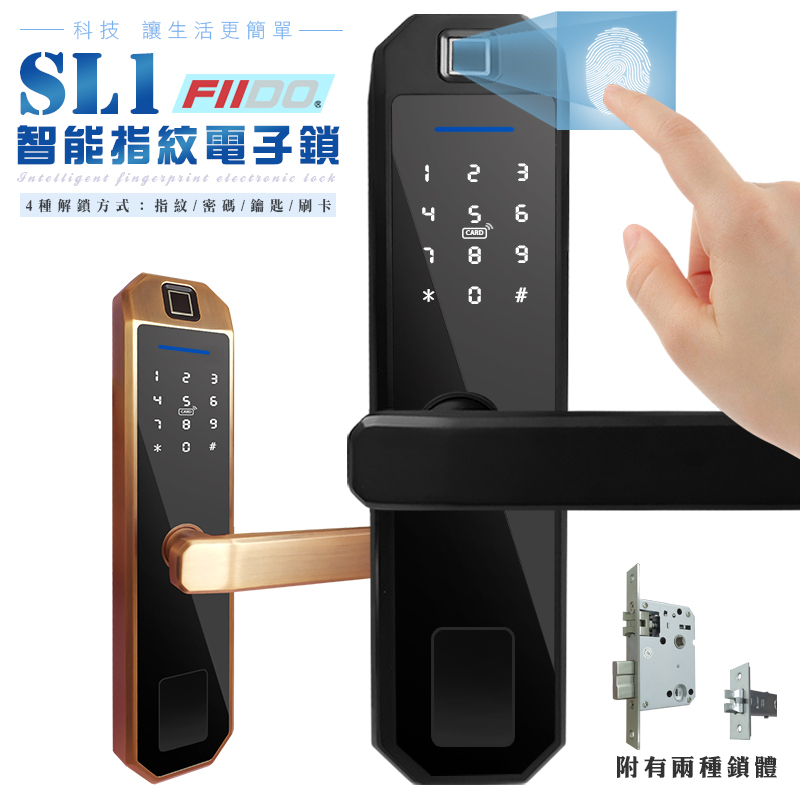 SL1 智能電子鎖♞HUNG生活館♞《指紋+磁卡+密碼+鑰匙》 防盜鎖 門鎖 指紋鎖 公司貨 一年保固 FIIDO