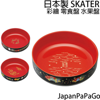 日本製skater吉卜力龍貓彩繪零食盤水果盤點心盤甜點盤子碗盤日式和風神隱少女無臉男totoro宮崎駿nb2