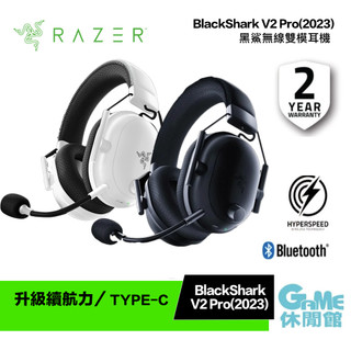 Razer 雷蛇 BlackShark V2 Pro(2023版) 黑鯊 無線耳機麥克風【現貨】【GAME休閒館】