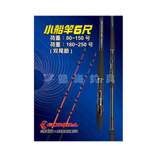 ★臨海釣具旗艦館★24H營業 臨海釣具 24H營業 ECOODA SEAGAME 6尺 小船竿 敲底竿 船釣竿 雙尾船竿