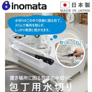 INOMATA 日本製 可掛式橫式瀝水架/刀具瀝水架-可放刀具.筷子.刮刀.夾子...等-正版