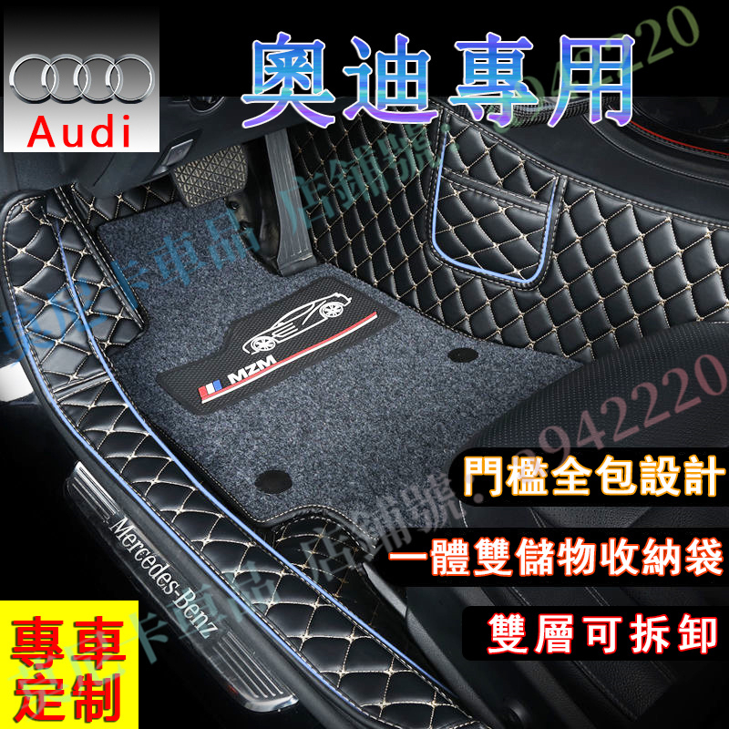 奧迪包門檻腳墊 Audi適用汽車腳墊 A1 A4 A3 A5 A6 A7 A8 Q5 Q2 Q3 Q7 S3 高端腳踏墊