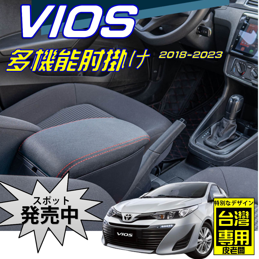 TOYOTA VIOS 雙層 中央扶手 扶手箱 中央扶手箱 車用置物箱 中央扶手 USB充電 扶手 D2款