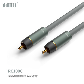 【ddHiFi RC100C 單晶銅同軸RCA音源線(50cm)】可連接同軸音訊設備/音響/重低音喇叭/擴大機