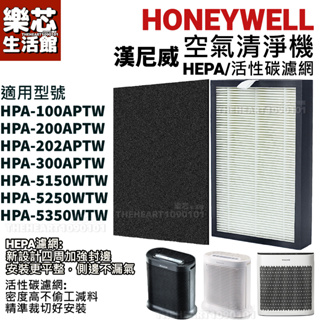Honeywell HEPA 活性碳 濾網 HPA 100 200 202 300 5150 5250 APTW 濾芯