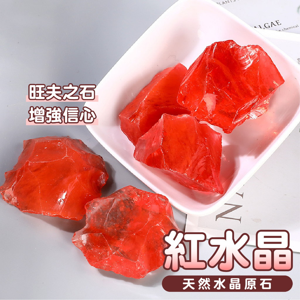 【星宇精品 台灣現貨】天然礦採 紅熔煉 擴香石 水晶擴香 水晶香薰石 精油擴香 水晶 能量石 風水 原石 DIY 原礦