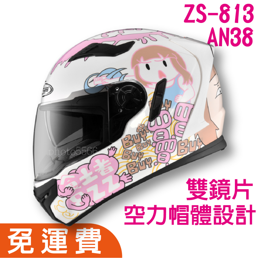 👉免運✅ 附帽套 [ ZEUS 813 ZS-813 ZS813 AN38 彩繪 花色 ] 內墨鏡 空力 全罩安全帽