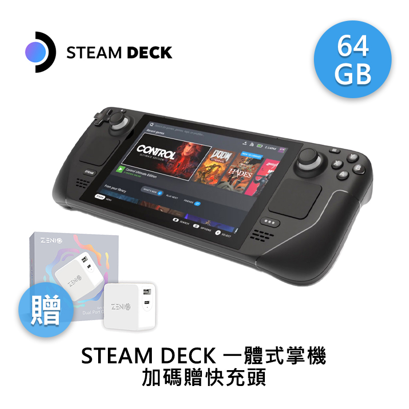 【GAME休閒館】Steam deck 一體式掌機 64G 加碼贈快充頭【現貨】