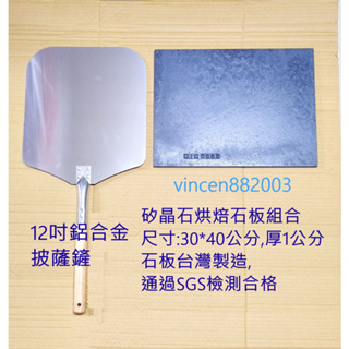 ✅發票 30*40公分 台灣製矽晶石板烘焙石板 烤箱石板 歐包石板 披薩專用石板 法國麵包石板 烘焙專用石板