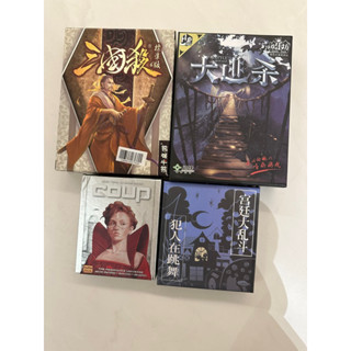 各式桌遊-大逃殺/宮廷大亂鬥