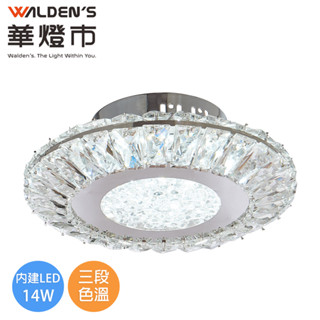 【華燈市】燦爛水晶玻璃LED14W吸頂燈 0501781 燈飾燈具 水晶燈客廳燈餐廳燈玄關燈