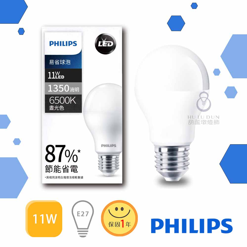 飛利浦PHILIPS LED易省球泡 燈泡 11W E27 100~240V