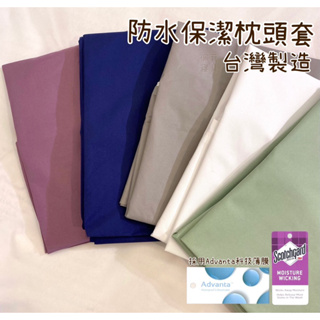 台灣製 拉鍊式 防水枕頭套 保潔枕頭套 1對2入