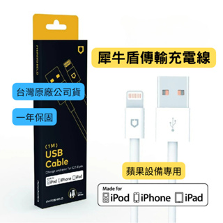 【台灣賣家 快速出貨】犀牛盾 傳輸線充電線 適用iPhone全系列 USB-C/Lightning MFI蘋果認證 PD