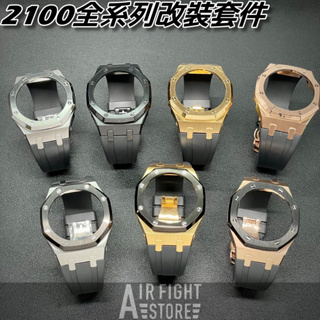 AF Store*六代AP款 G-SHOCK GM-2100 改裝 不銹鋼 錶殼 錶帶 橡膠 農家橡樹 GA-2100