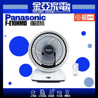 現貨✨【Panasonic 國際牌】10吋DC直流馬達空氣渦流循環扇 F-E10HMD