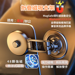 [愛瑞克的家]車載支架 手機架 Magsafe磁吸支架 導航支架 車載支架 360度旋轉支架 多功能車內支架 磁吸支架