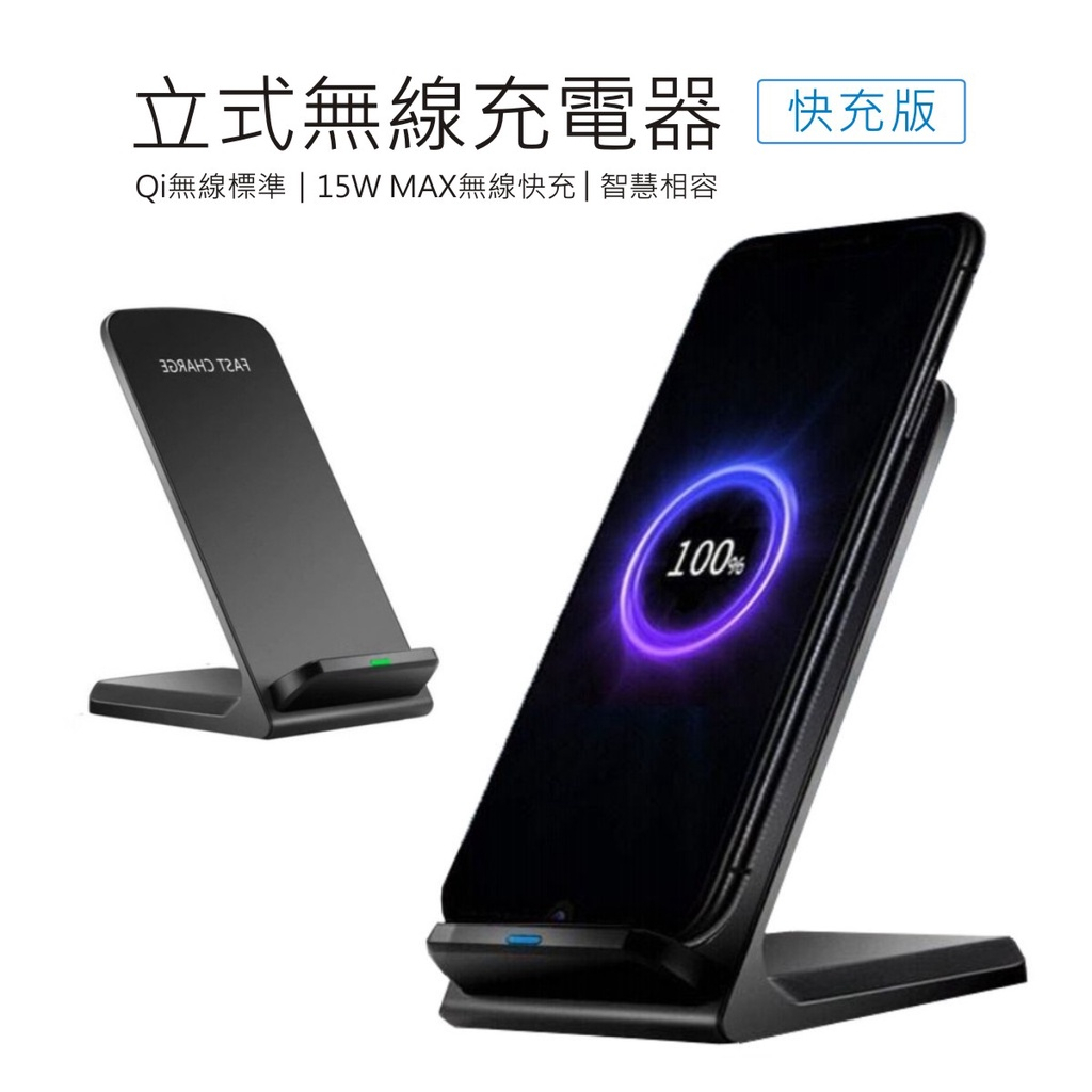 MARAH 雙認證 超好評 15W快充 qi立式 無線充電器 充電盤 無線充 充電器 QI充電盤 無線充電盤 座充