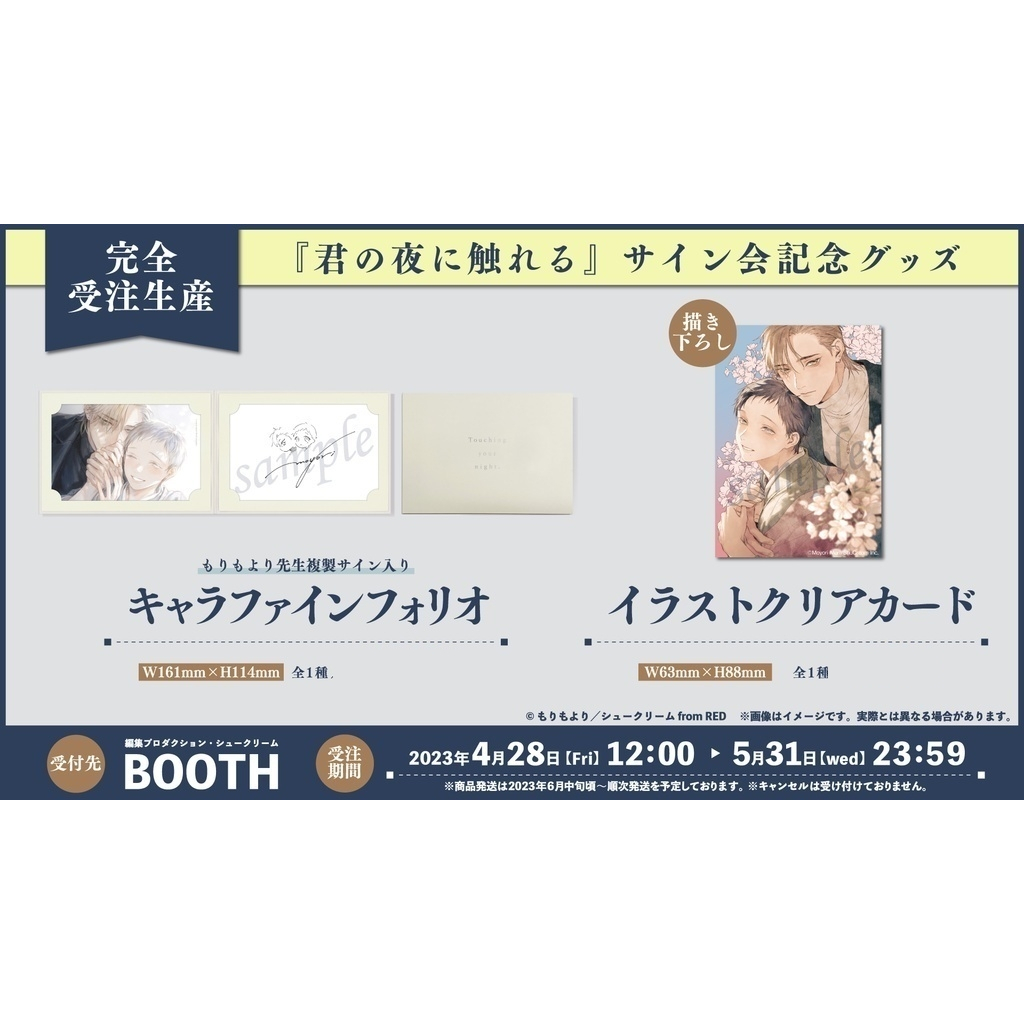 君の夜に触れる もりもより カフェ アクリルプレート 3点まとめ もりも