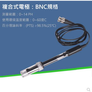 酸鹼值 【 PH 複合電極 】 酸鹼 監測器 電極 探頭 BNC規格 魚缸 水質 UP 雅柏 ISTA 水族先生