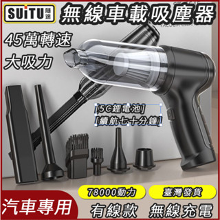 SuiTu🔥 官方授權無刷電機 最強吸塵器強勁大吸力 吹塵抽氣吹氣吹塵多功能便攜式清灰吹塵吸塵器 手持車用家用充氣神器吸
