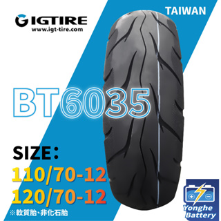 永和電池 益碁輪胎 BT6035 台灣製造 110/70-12 120/70-12 12吋胎 鑽石邊設計 通勤胎 十條免