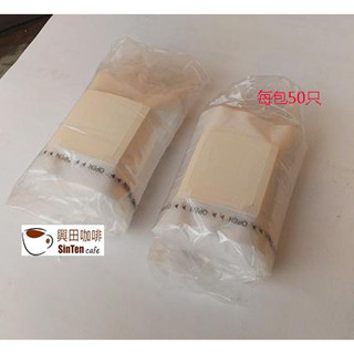 【購買生豆 加購 咖啡耗材優惠區】【興田咖啡生豆】臺灣製造 咖啡包材 咖啡濾紙