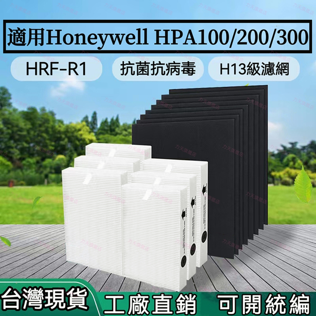 honeywell濾網 hepa 濾網 濾芯 活性碳濾網 空氣清淨機適用 HPA-100 HPA-200 HPA-300
