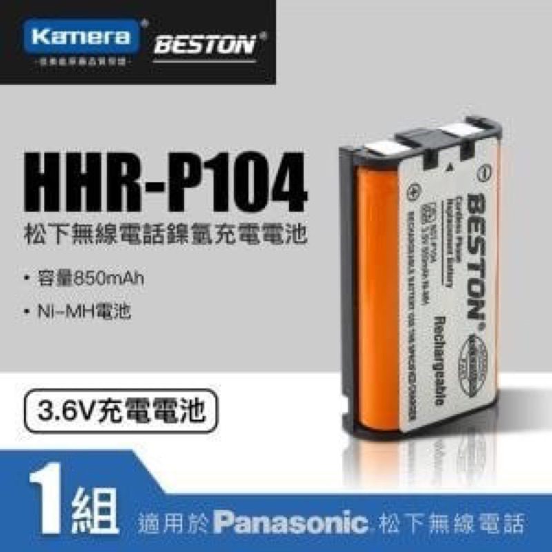 全新 Panasonic 國際牌 松下 HHR-P104 無線電話專用電池 鎳氫電池