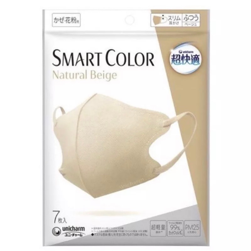 (全新) 日本超快適口罩Smart Color Unicharm 輕量立體口罩 奶茶色