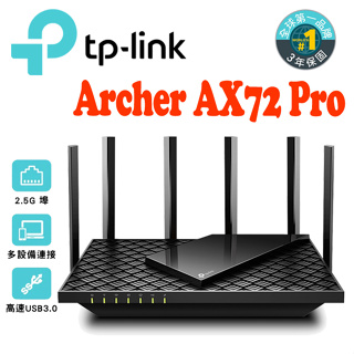 TP-Link Archer AX72 Pro 2.5G 雙頻 OneMesh WiFi6 無線路由器 另有AX72