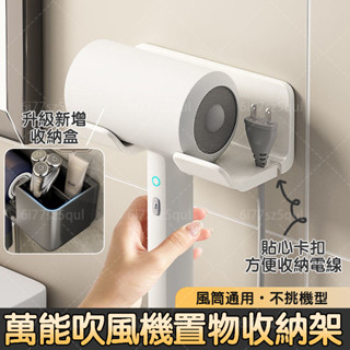 🔥臺灣現貨 傢用衛生間吹風機置物架 電吹風放置掛架 吹風機架子 吹風機掛架 牆壁掛架 壁掛吹風機 浴室風筒支架子壁掛