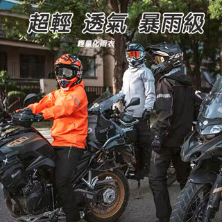 送收納袋🔥臺灣出貨 超輕量化雨衣 騎行雨衣 兩件式雨衣 防水防暴雨雨衣 通勤 雨褲 戶外雨衣 分體式 透氣反光 外送必備