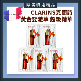 專櫃試用｜CLARINS 克蘭詩-黃金雙激萃 超級精華｜