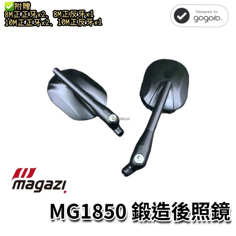 magazi 原裝公司貨 MG-1850 橢圓鏡 gogoro2 原廠 S2 Plus Café Racer