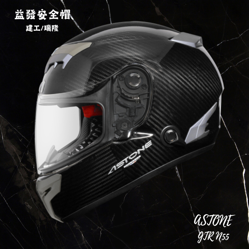 ASTONE GTR 碳纖維原色 素色 內墨鏡 內襯可拆洗 全罩 安全帽